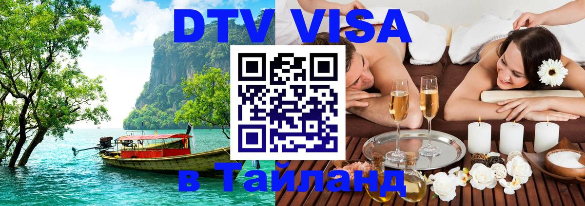 Как сделать DTV визу в Тайланд Тайбэй 